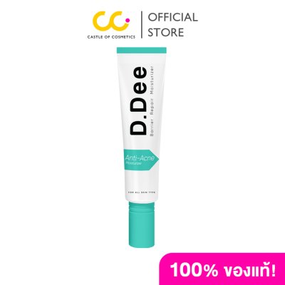 D.Dee Barrier Repair Moisturizer (20g) ดีดี มอยส์เจอไรเซอร์