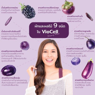 Viocell Multi-Antioxidant Sleeping Mask 30g ไวโอเซล สลีปปิ้งมาสก์