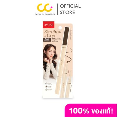 Ustar 2 In 1 Slim Brow Pencil & Liner ยูสตาร์ ทู อิน วัน สลิม บราว เพนซิล แอนด์ ไลเนอร์