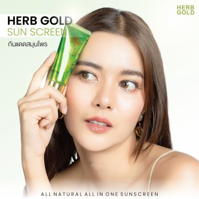 Herb Gold Sunscreen SPF 50 PA+++ (15g) เฮิร์บ โกลด์ ซันสกรีน เอสพีเอฟ 50 พีเอ+++