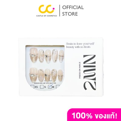 2Min Jasmine love (1 กล่องมี 10 ชิ้น) เล็บเจลปลอม