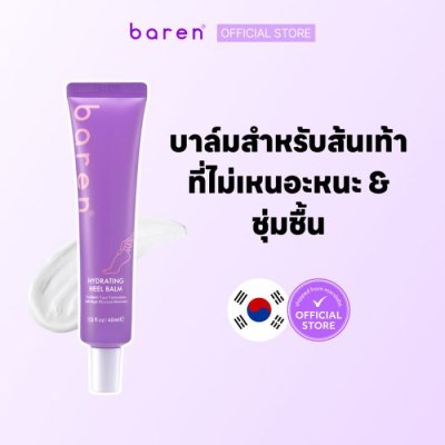 Baren Hydrating Heel Balm (40ml) บาเรน ครีมทาเท้าและขา หรือบริเวณผิวหนังที่หนา ช่วยเพิ่มความชุ่มชื้นและให้ผิวนุ่ม