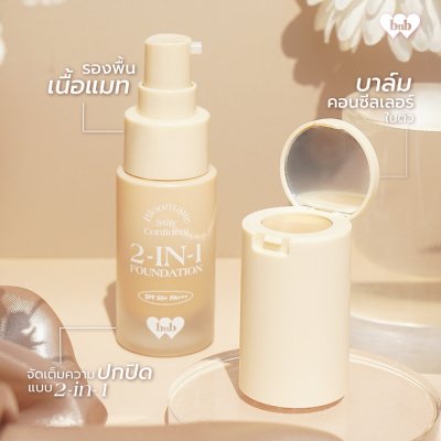 Barenbliss Bloomatte Stay Confident 2 in 1 Foundation แบร์แอนด์บลิซ บลูมแมท สเตย์ คอนฟิเดนท์ 2อิน1 ฟาวน์เดชัน