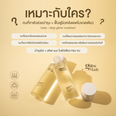 Glowmade Nourishing Body Oil (120ML) โกลว์เมด นูริชชิ่ง บอดี้ออยล์