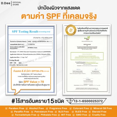  D.Dee UV Mild Serum SPF50+ PA++++ (20g) ดีดี เซรั่มกันแดด