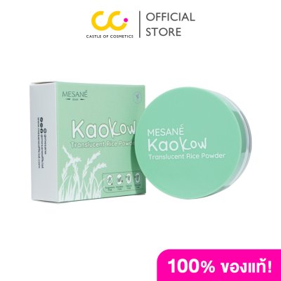 Mesane Kaokow Translucent Rice Powder (5g) มีซาเน่ห์ แป้งข้าวทรานสลูเซนท์