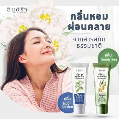 Indra ครีมนวดสมุนไพรไทย (120g)