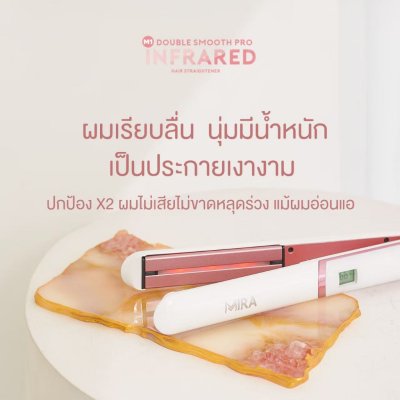 Mira M1 Double Smooth Pro Infrared Hair Straightener มิรา เครื่องหนีบผม อินฟาเรด ผมเรียบลื่น มีน้ำหนัก