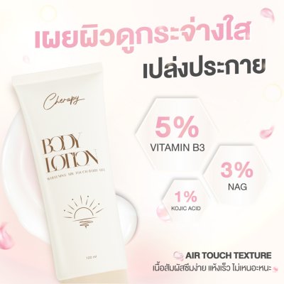 Cher Skincare Whitening Air Touch Body Gel (120ml) ไวท์เทนนิ่ง แอร์ ทัช บอดี้ เจล