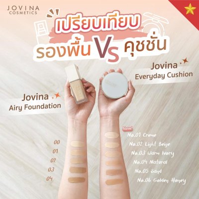 Jovina Everyday Perfecting Cushion Long Wear SPF 25 PA+++ โจวีน่า คุชชั่น