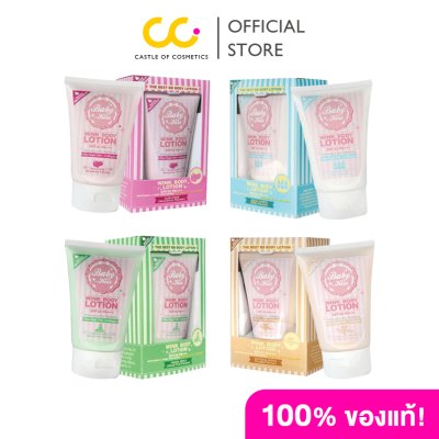 BABY KISS WINK BODY LOTION SPF30 PA+++ 150g เบบี้คิสส์ วิงค์ บอดี้ โลชั่น ครีมบีบีทาตัวขาว