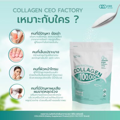CEO Factory Collagen (100g) ซีอีโอ แฟคตอรี่ คอลลาเจน