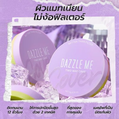Dazzle Me Better than Filter Double Kill Two Way Cake Powder แดซเซิล มี แป้งผสมรองพื้นเนื้อเนียนนุ่ม