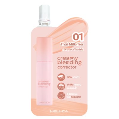 Meilinda Creamy Blending Corrector (แบบซอง) คอเรคเตอร์