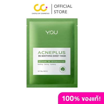 Y.O.U AcnePlus B5 Soothing Sheet Mask (แผ่น) ปลอบประโลมและมอบผิวอิ่มน้ำ แผ่นมาสก์บางเบาแนบสนิทหน้า