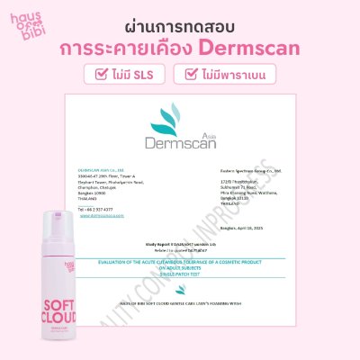 haus of bibi Soft Cloud Gentle Care Lady'S Foaming Wash (140ml) ซอฟท์ คลาวด์ เจนเทิล แคร์ เลดี้ โฟมมิ่ง วอช