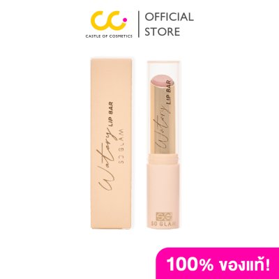 So Glam Watery Lip Bar โซ แกลม ลิปสติกเนื้อกลอสฉ่ำแบบแท่ง