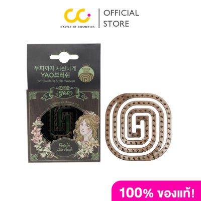 Yao Hairbrush Portable Brush (Wooden Texture) เย่า แปรงหวีผม ขนาดพกพา แก้ผมพันกัน (สีชมพู)