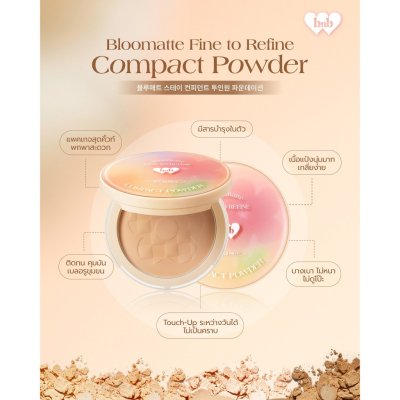 Barenbliss Bloomatte Fine To Refine Compact Powder แบร์แอนด์บลิซ บลูมแมท ไฟน์ ทู รีไฟน์ คอมแพค พาวเดอร์