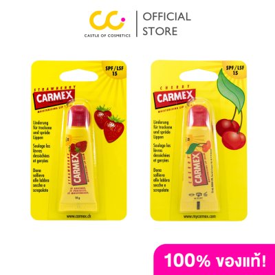 Carmex Lipbalm Tube คาร์เม็ก ลิปบาล์ม แบบหลอด ริมฝีปาก ไม่แห้ง แตก ดำ