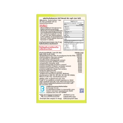 Ovy Fiber Fit Gluta (1 กล่องมี 6 ซอง) โอวี่ ไฟเบอร์ ฟิต กลูต้า