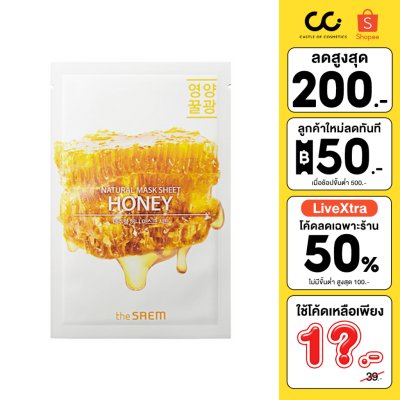 (ใช้โค้ดเหลือ 19.-) Thesaem Natural Honey Mask Sheet (1 แผ่น)