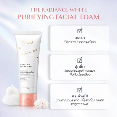 Y.O.U The Radiance White Purifying Facial Foam วาย โอ ยู โฟมล้างหน้า รักษาความชุ่มชื้น ผิวเรียบเนียน