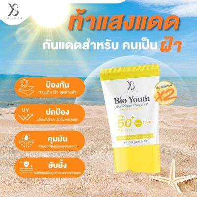 Y Eight Bio Youth Sunscreen Protection SPF 50+ PA++++ (15g) วายเอท ครีมกันแดดปกป้องผิวจากรังสี UV