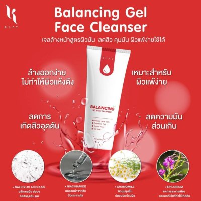 Klay Balancing Gel Face Cleanser เจลใสล้างหน้า สูตรอ่อนโยนพิเศษ ช่วยทำความสะอาดผิวหน้าได้