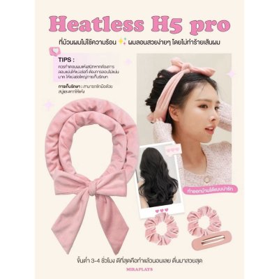 Mira Heatless H5 Pro ที่ม้วนผมไม่ใช้ความร้อน รุ่น H5 Pro