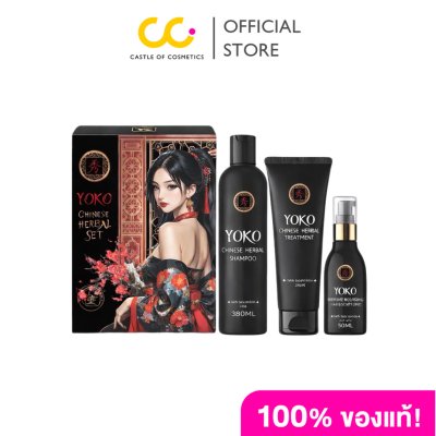 YOKO CHINESE HERBAL SET (680ml) โยโก๊ะ ไชนีสเฮอร์เบิล เซ็ต