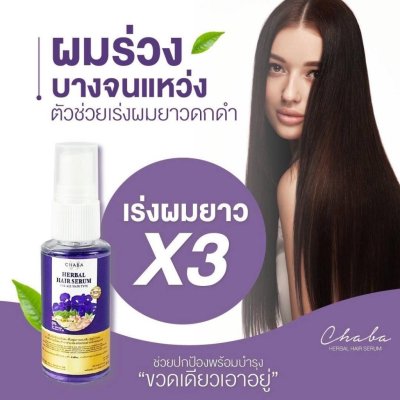 Chaba Herbal Hair Serum (30ml) ชบา สเปรย์บำรุงผม