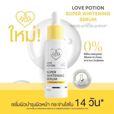 LovePotion Super White Plus (Super White Serum) - 15ml เลิฟโพชั่น เซรั่ม ซูเปอร์ไวท์