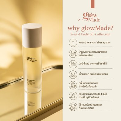 Glowmade Nourishing Body Oil (120ML) โกลว์เมด นูริชชิ่ง บอดี้ออยล์