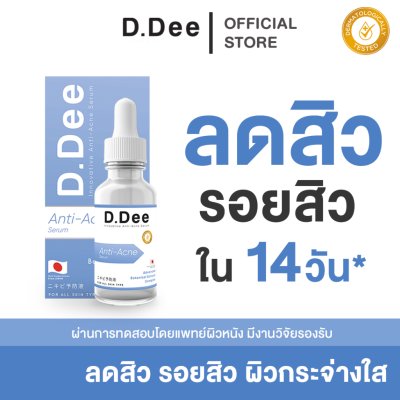 D.Dee Innovative Anti-Acne Serum (30ml) ดีดี เซรั่มบำรุงผิวหน้า