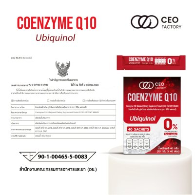 Ceo Factory Coenzyme Q10 Ubiquinol (60g) โคเอนไซม์คิวเท็น ยูบิควินอล