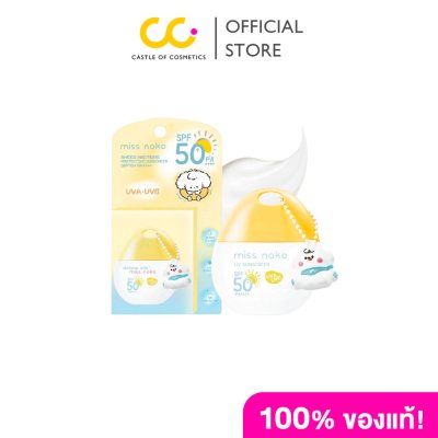 MISS NAKO UV SUNSCREEN (30g) มิส นาโกะ ยูวี ซันสกรีน