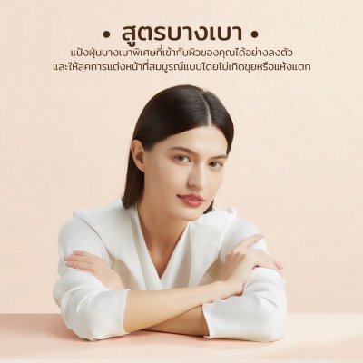 Y.O.U NoutriWear+ Airy Fit Loose Powder แป้งฝุ่นสูตรบางเบา เครื่องสำอางติดทนนาน