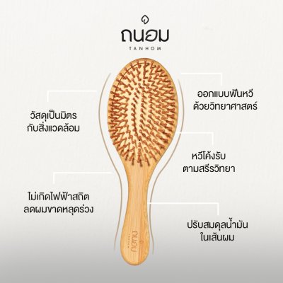 Tanhom Wooden Hair ถนอม หวีไม้แท้