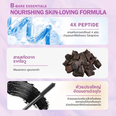 Barenbliss Roll To Volume Mascara มาสคาร่า ปัดขนตา กันน้ำ ขนตายาว งอนหนา ติดทนนานตลอดวัน