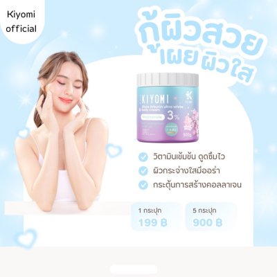 Kiyomi Gluta Arbutin Ultra White Body Cream (500g) คิโยมิ กลูต้า อาร์บูติน อัลตร้าไวท์ บอดี้ครีม