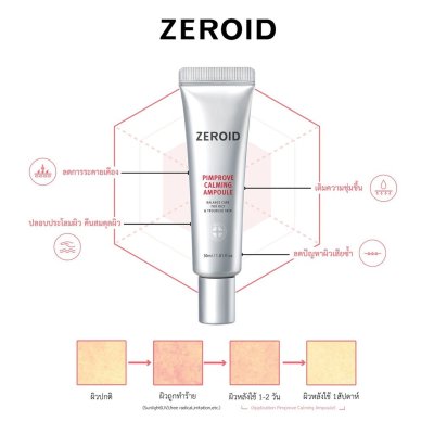 Zeroid Pimprove Calming Ampoule (30ml) ซีรอย แอมพูล ลดผิวระคายเคือง แดง อย่างอ่อนโยนเห็นผลตั้งแต่หลอดแรก
