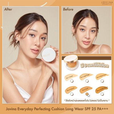 Jovina Everyday Perfecting Cushion Long Wear SPF 25 PA+++ โจวีน่า คุชชั่น