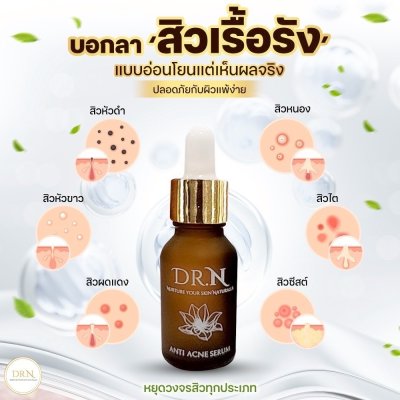 Dr.N Anti Acne Serum (15g) ดอกเตอร์เอ็น แอนตี้ แอคเน่ เซรั่ม