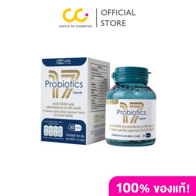 CEO Factory 17 Probiotics เซเว่นทีน โปรไบโอติก (ผลิตภัณฑ์อาหารเสริม)