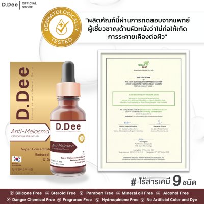 D.Dee Innovative Anti-Melasma Serum (15ml) ดีดี เซรั่มบำรุงผิวหน้า