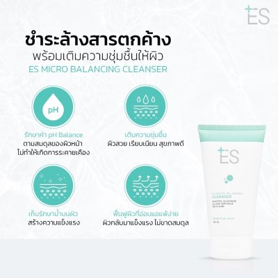 ES Micro Balancing Cleanser (100ml) เอส เจลล้างหน้าปรับสมดุลผิว