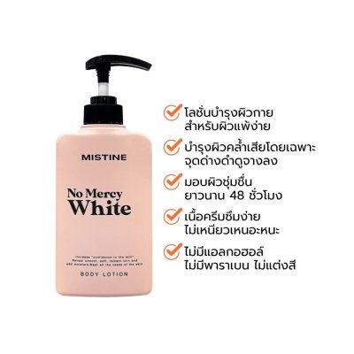 Mistine No Mercy White Body Lotion (400ml) มิสทีน โลชั่น บำรุงผิวกาย สัมผัสผิวดูเรียบเนียน ชุ่มชื่น แลดูอ่อนเยาว์