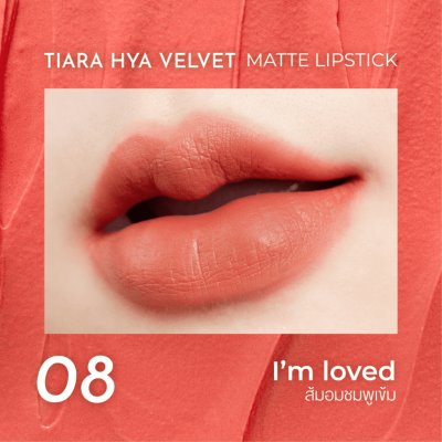 Tiara HYA Velvet Matte Lipstick เทียร่า ลิปสติกผสมไฮยาลูรอน บำรุงปาก กลบปากคล้ำ ติดทนนาน