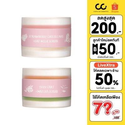 (ใช้โค้ดเหลือ 49.-) BeWiLD 2in1 Cream Scrub Lip บีไวลด์ ลิปสครับ 2in1